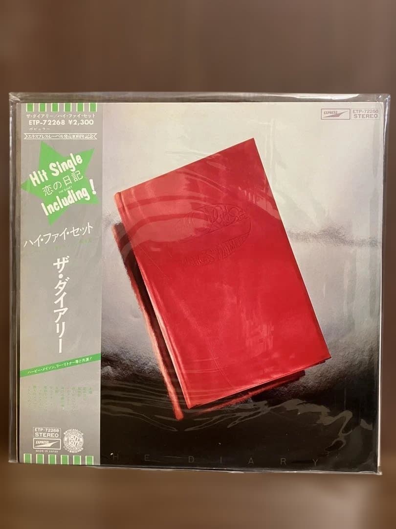 ハイ・ファイ・セット 　 Hi-Fi Set　帯付きアナログ盤　２０枚セット