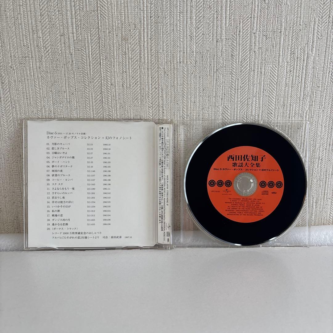 西田佐知子 歌謡大全集【中古】