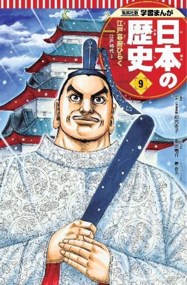 日本の歴史 学習漫画 全巻セット20巻