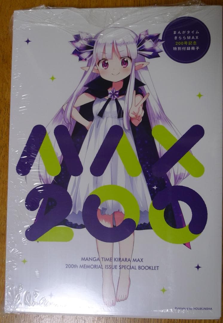 【未開封】まんがタイムきららMAX 200号/特別小冊子/ぼっち・ざ・ろっく！