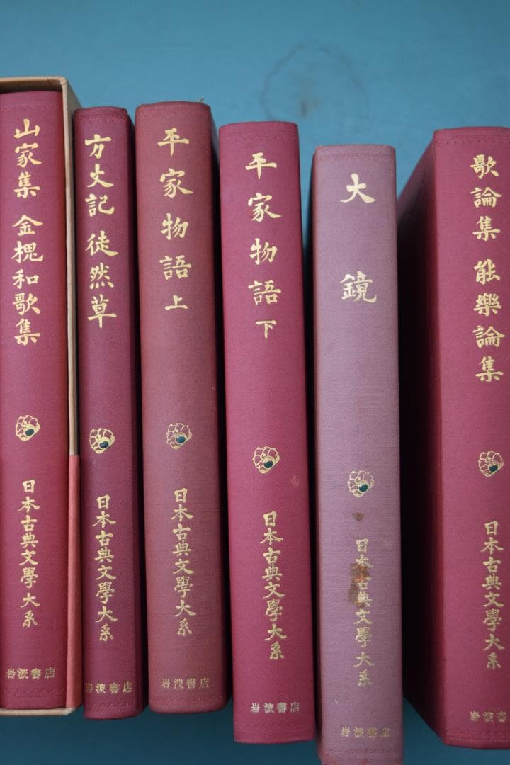 日本古典文学大系 10巻分