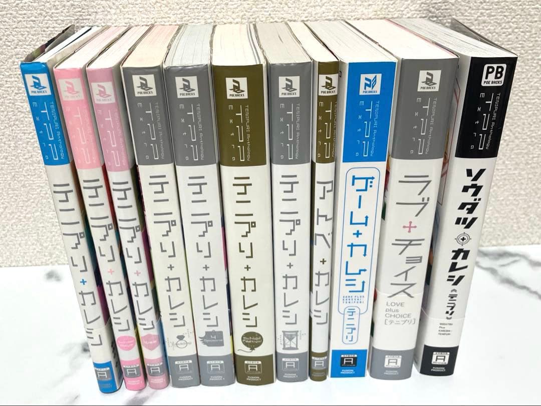 テニプリカレシ 全巻セット