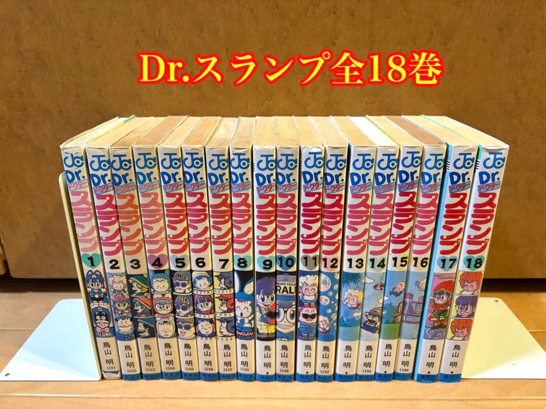Dr.スランプ全18巻