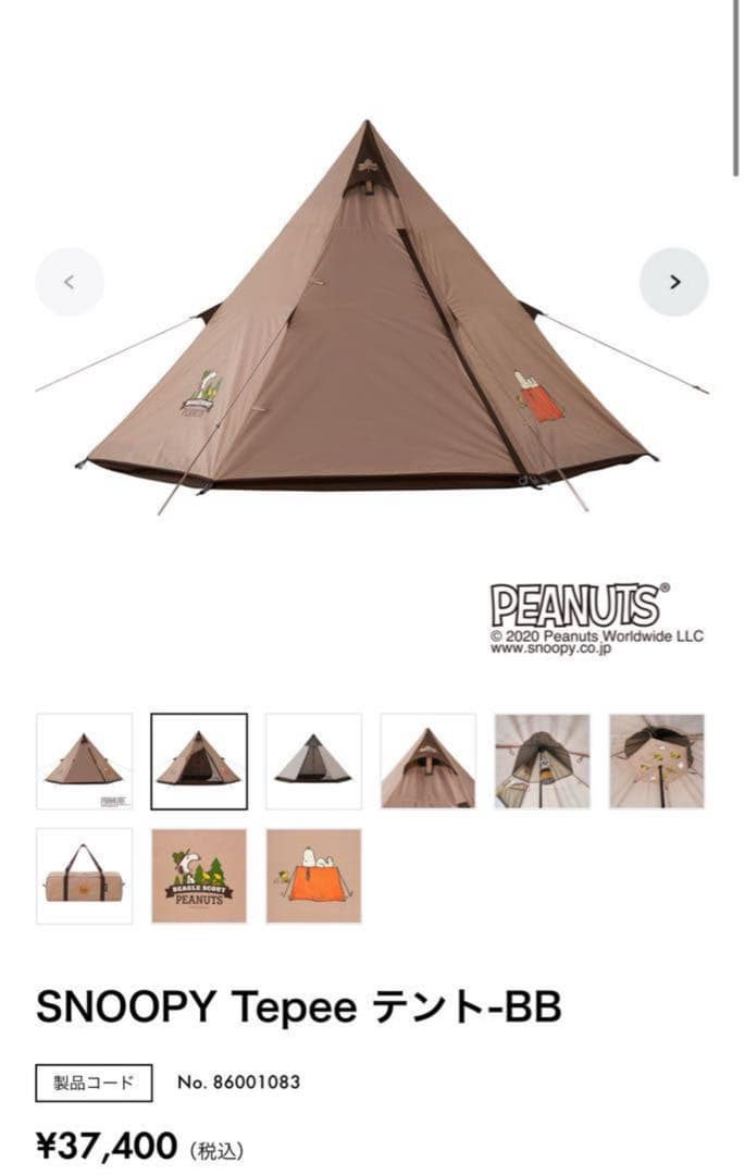 ズ*イ様 ロゴス SNOOPY Tepee テント-BB ワンボール スヌーピー