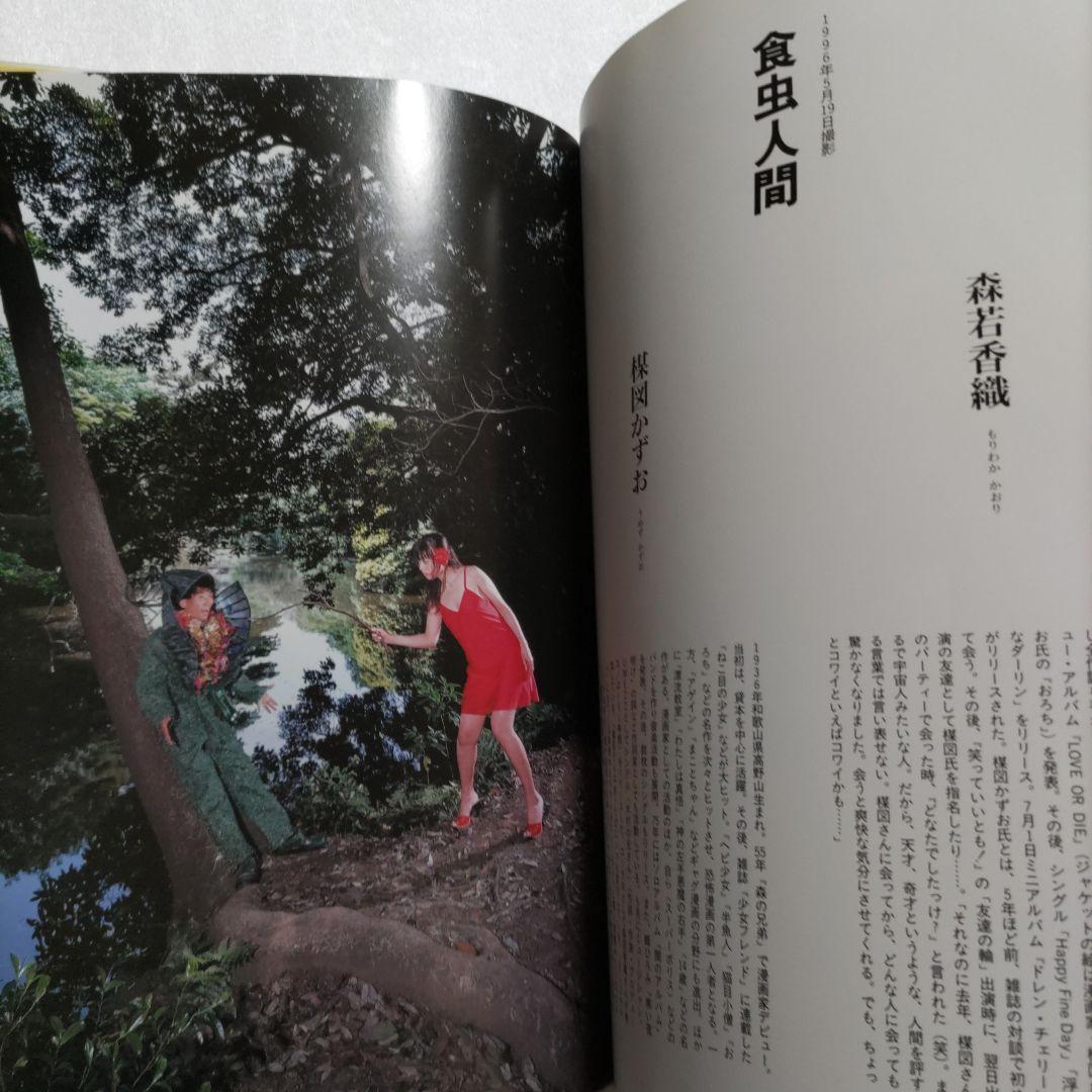 人間関係　篠山紀信500人超が登場。作家・俳優・歌手、スポーツ選手、画家、政治家
