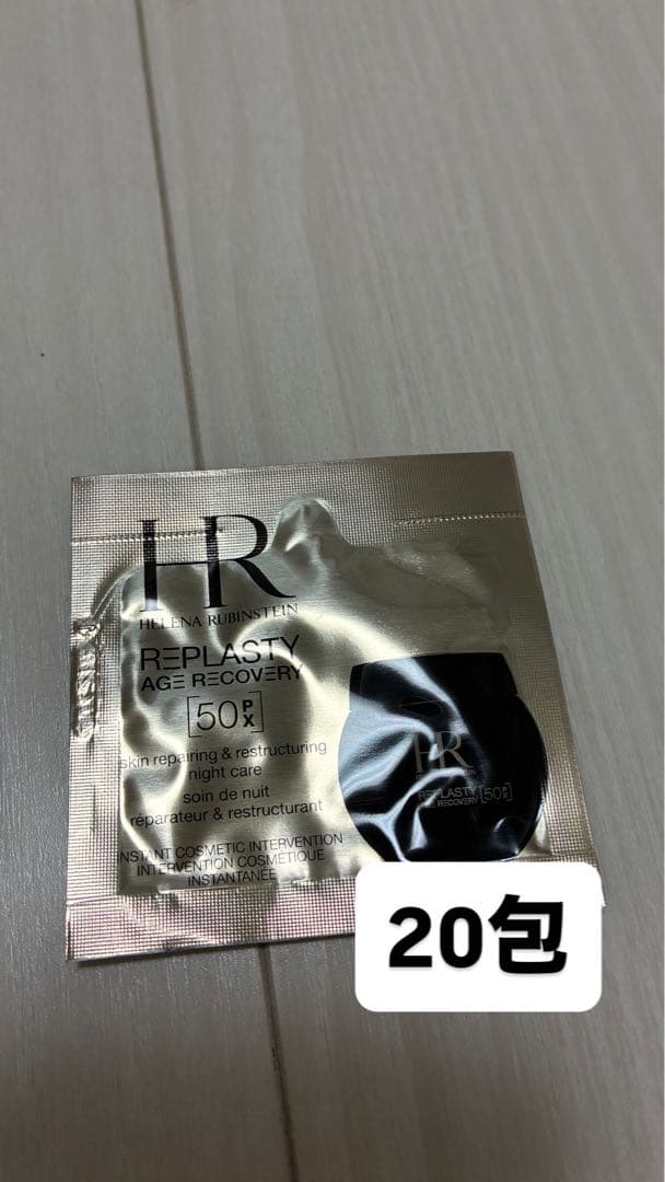 ヘレナルビンスタイン リプラスティ R.C.クリーム