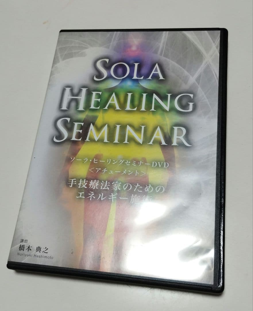 ソーラヒーリング　SOLA HEALING DVD
