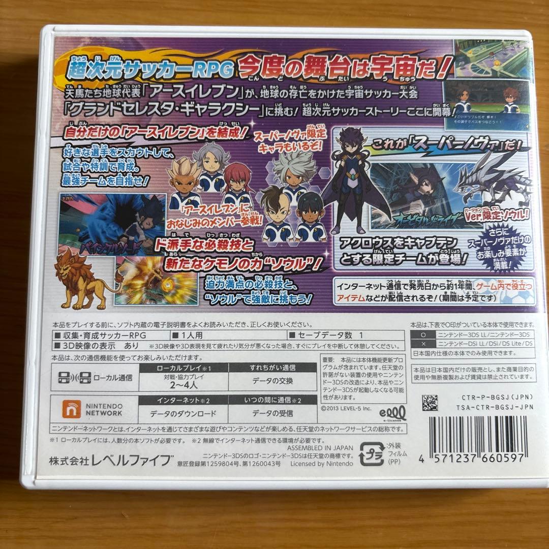 3DSソフト イナズマイレブンGO ギャラクシー スーパーノヴァ