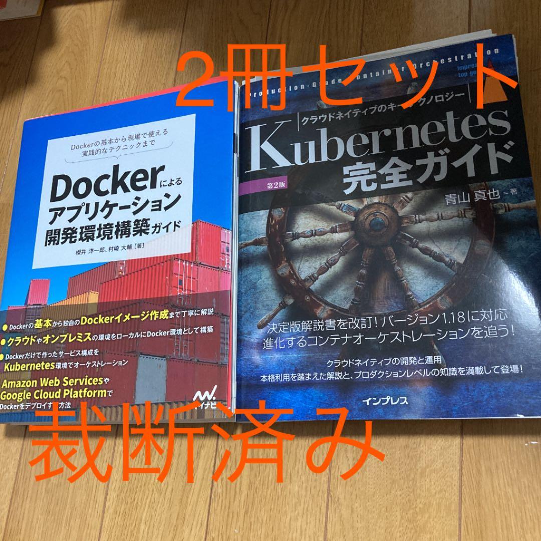 Dockerによるアプリケーション開発環境構築ガイド