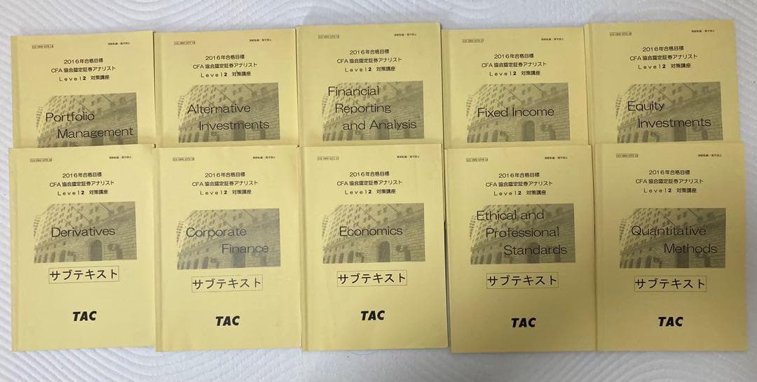 CFA level 2 サブテキスト TAC 対策講座 2016 証券アナリスト