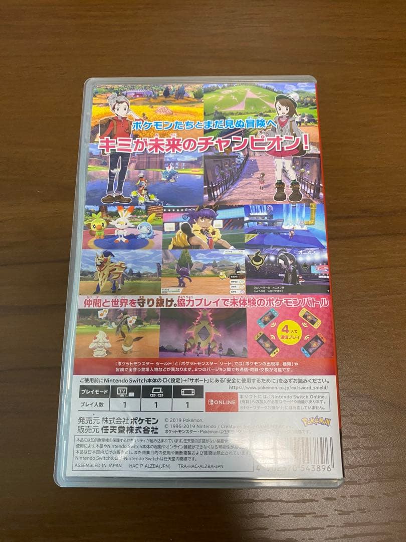ポケットモンスター ソードシールドセットNintendo Switch