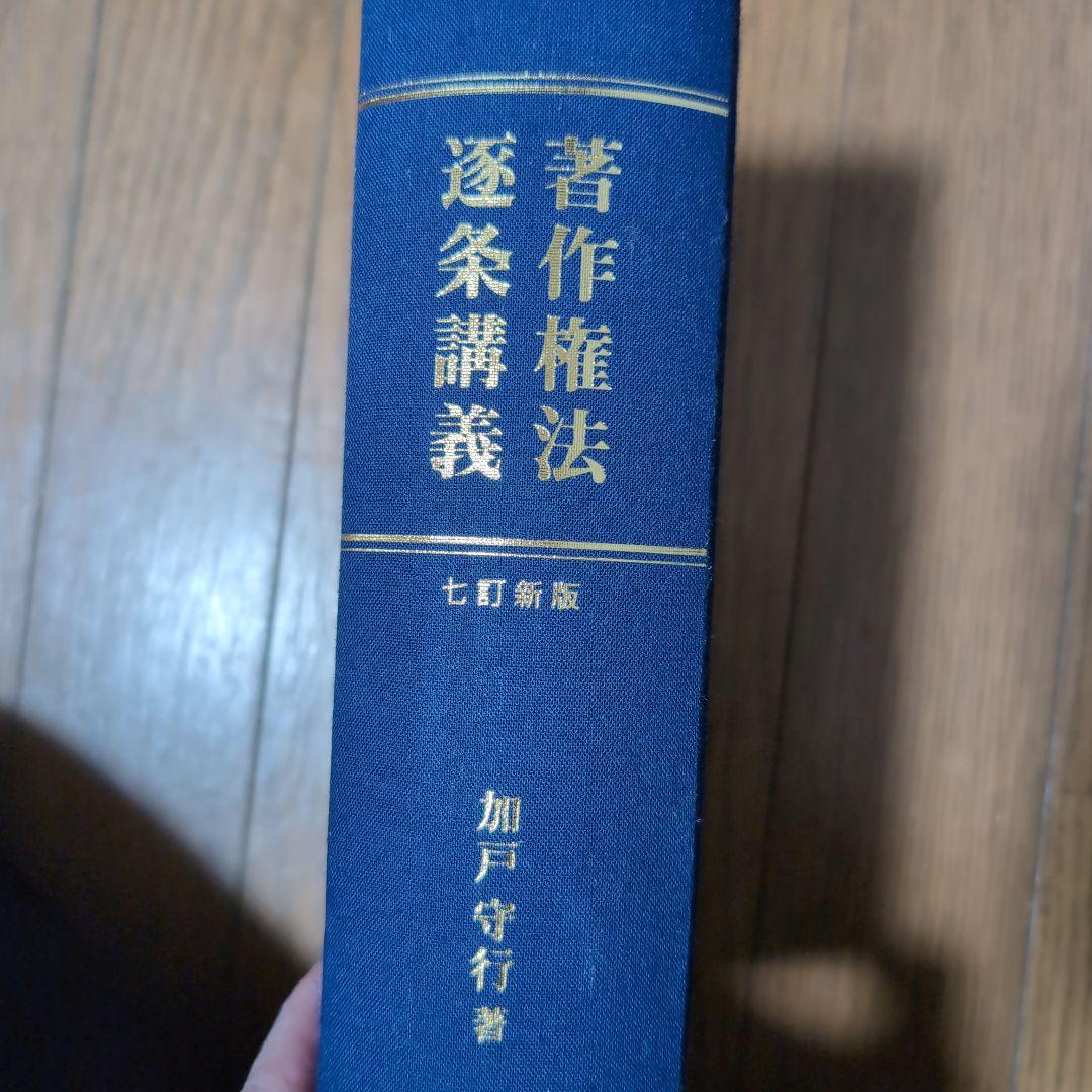 新・注解 特許法 第2版 上中下 3セット+著作権法逐条講義