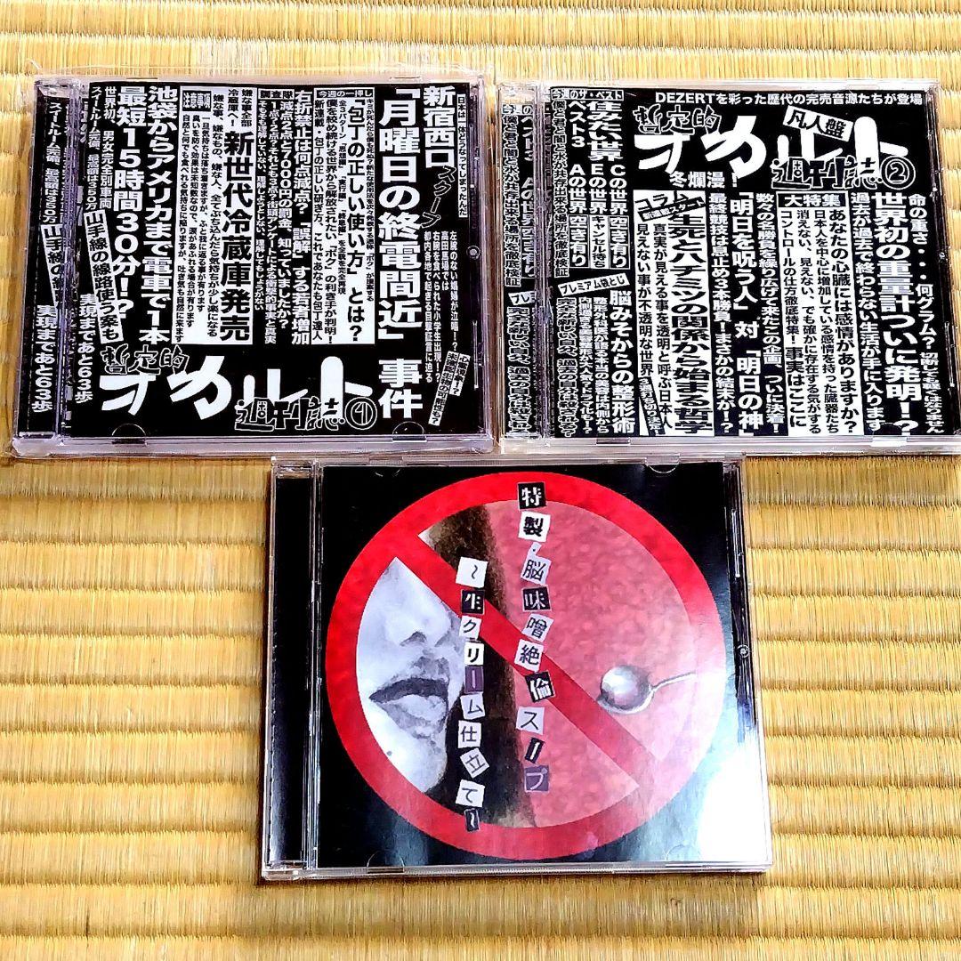 DEZERT CDセット2 邦楽