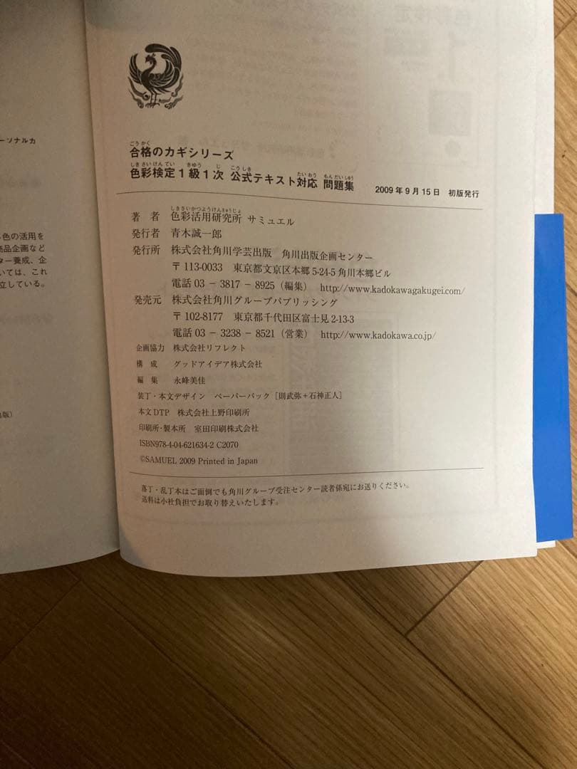 色彩検定1級対策セット