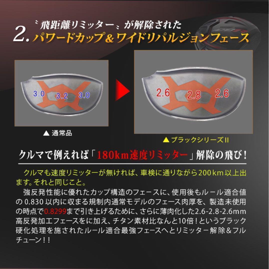 ステルス より飛ぶ激反発! 最多勝利のCBR ブラック2 ドラコンアッタス 仕様