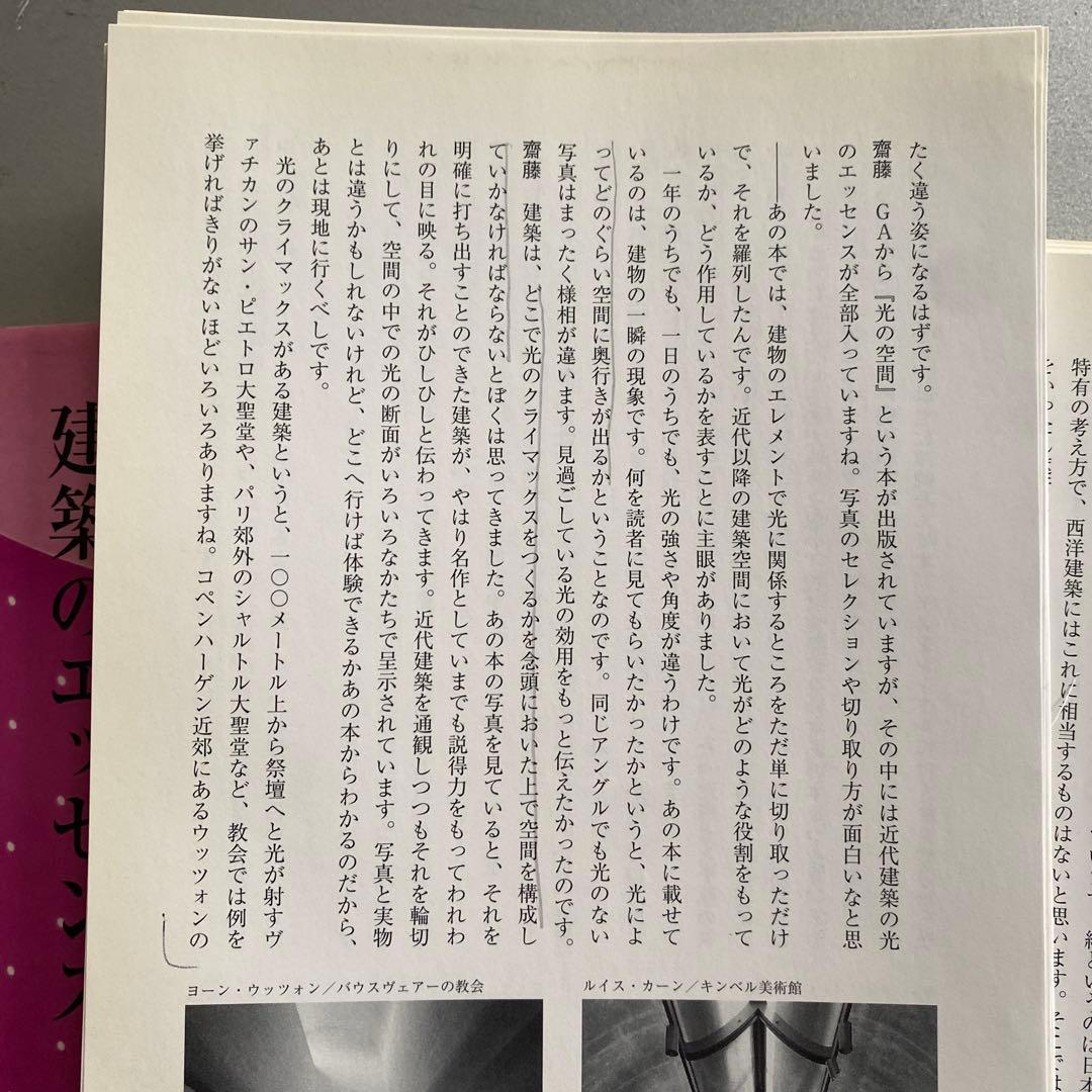 [裁断済] 建築のエッセンス 齋藤裕