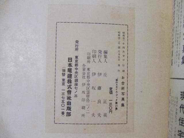 お台所写真集 キッチン写真集 昭和32年発行 昭和レトロ