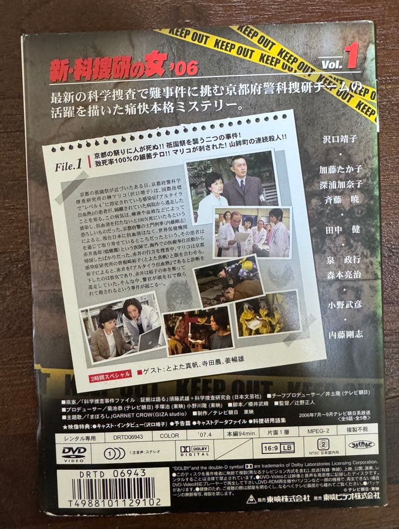 新・科捜研の女 ’06 DVD 全巻セット 沢口靖子 レンタル落ち