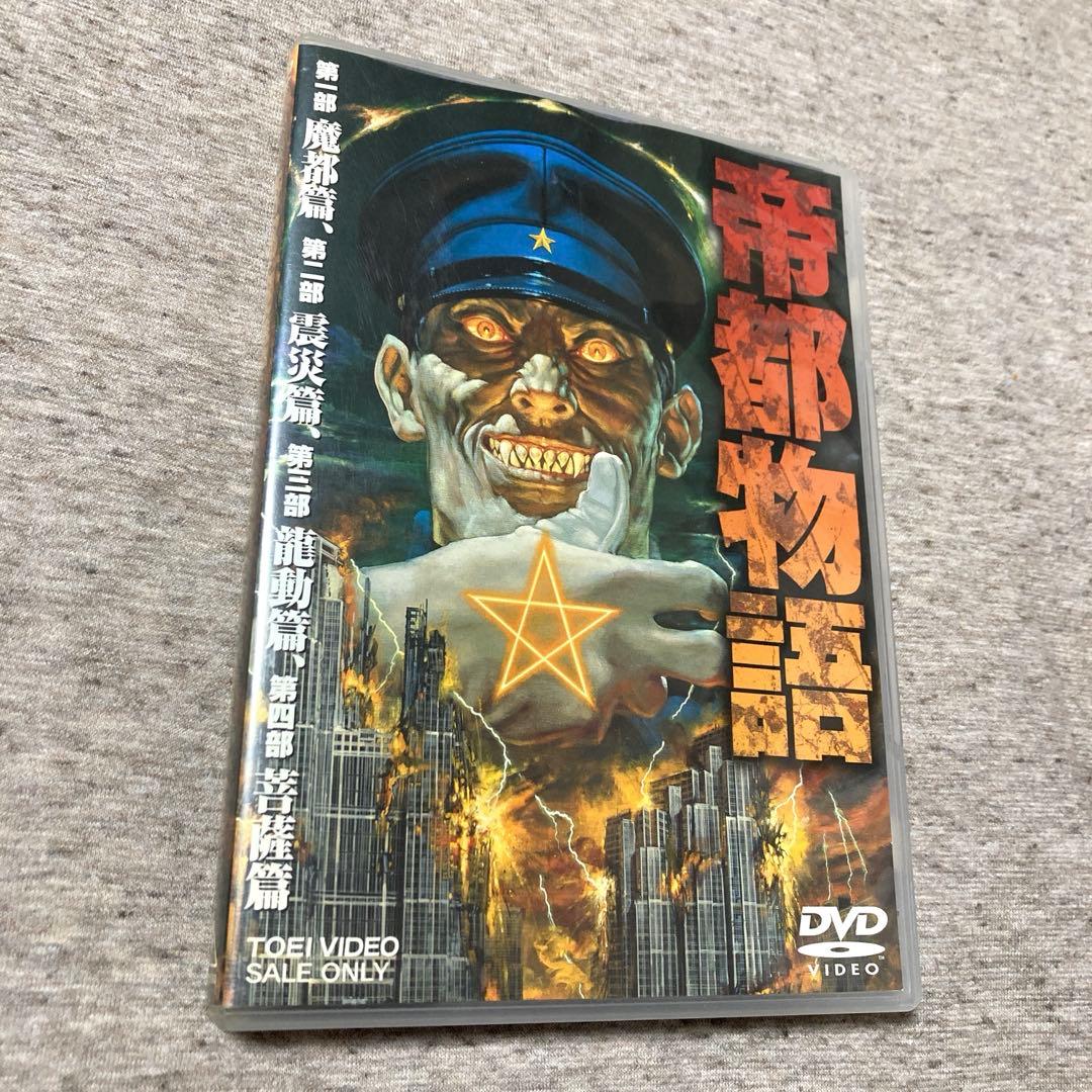 帝都物語【DVD】