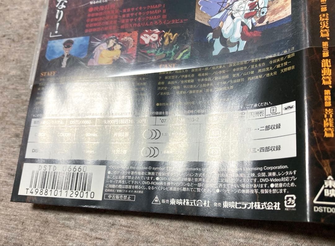 帝都物語【DVD】