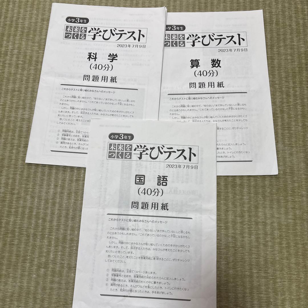 未来をつくる学びテスト 日能研 朝日新聞 3年分