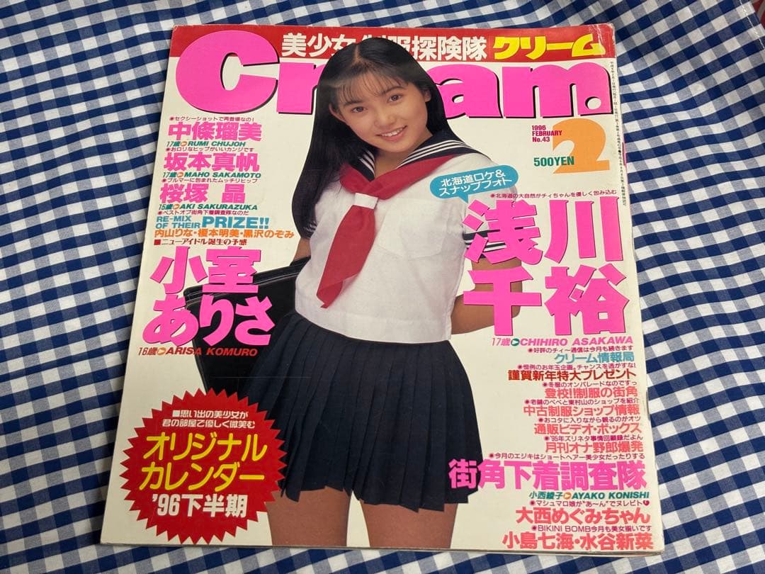 月刊クリーム 1995年5月号〜1996年4月号 12冊セット