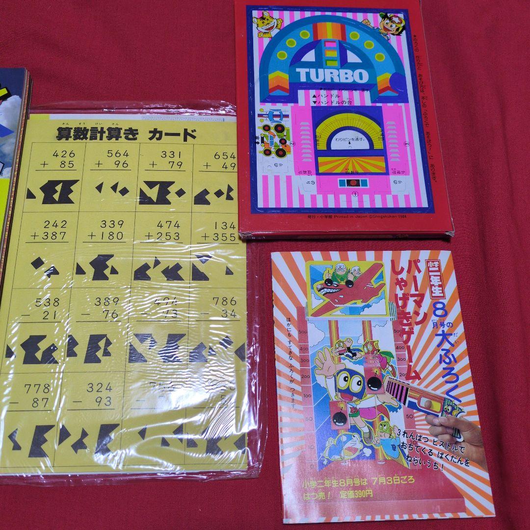 小学ニ年生　1984年 7月号　漫画雑誌　付録付き　昭和レトロ　希少