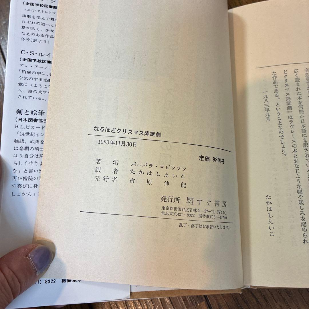 なるほどクリスマス降誕劇