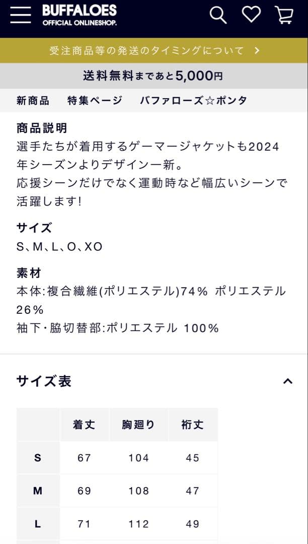 【新品タグ付／完売品】デサント バファローズ 半袖ゲーマージャケット Mサイズ