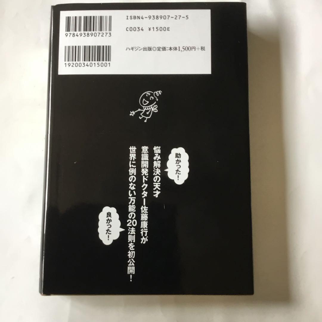 悩み解決「明快」答 : 読むだけで悩みが消える特効薬 : 20,000人の人生…