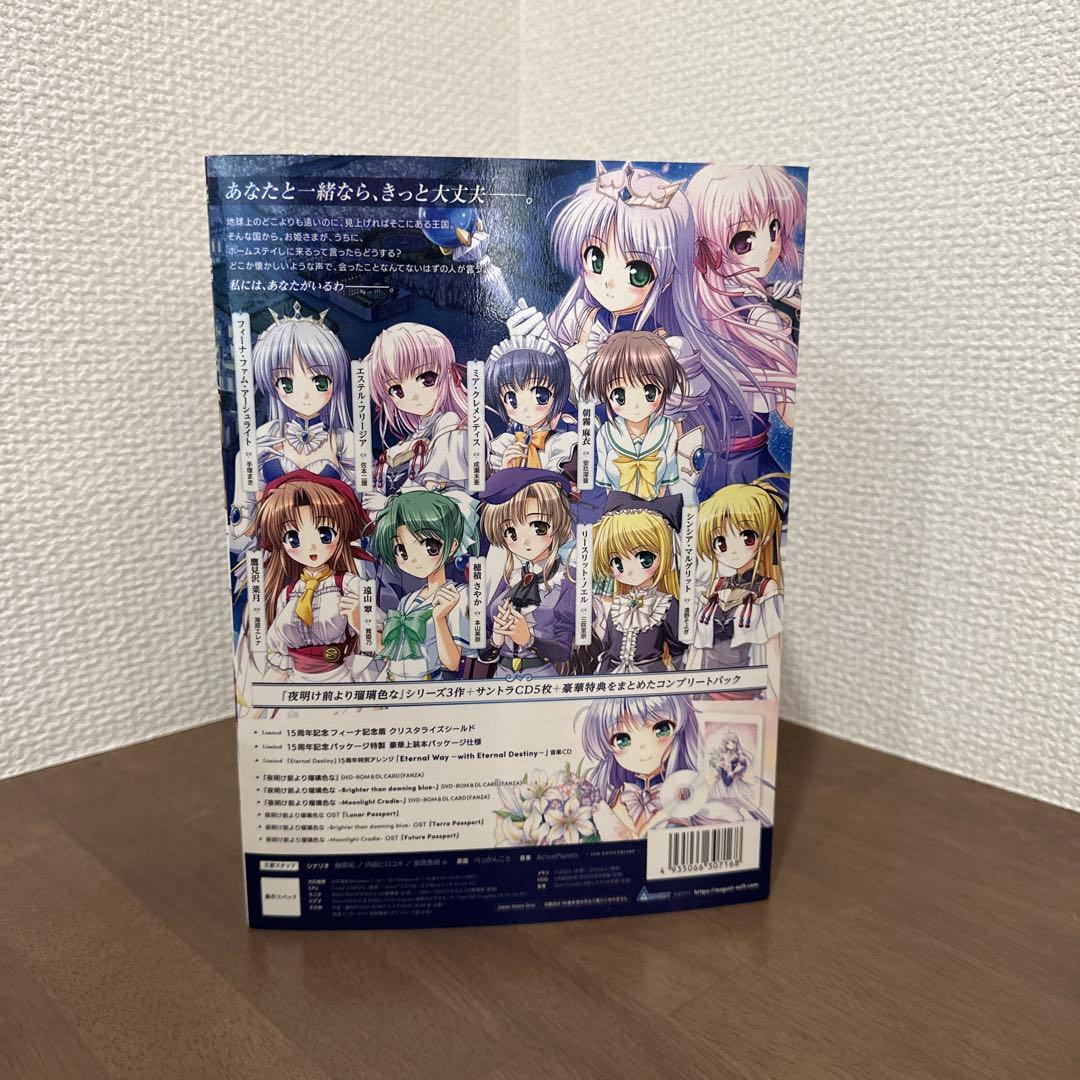 夜明け前より瑠璃色な　コンプリートパック 15周年記念パッケージ