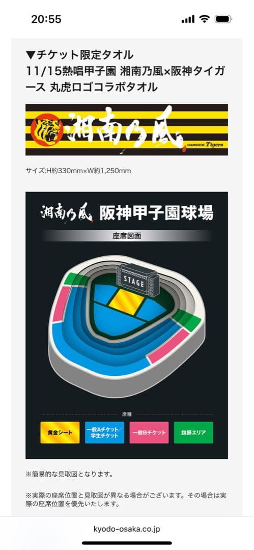 湘南乃風　甲子園　ライブ　グッズセット売り