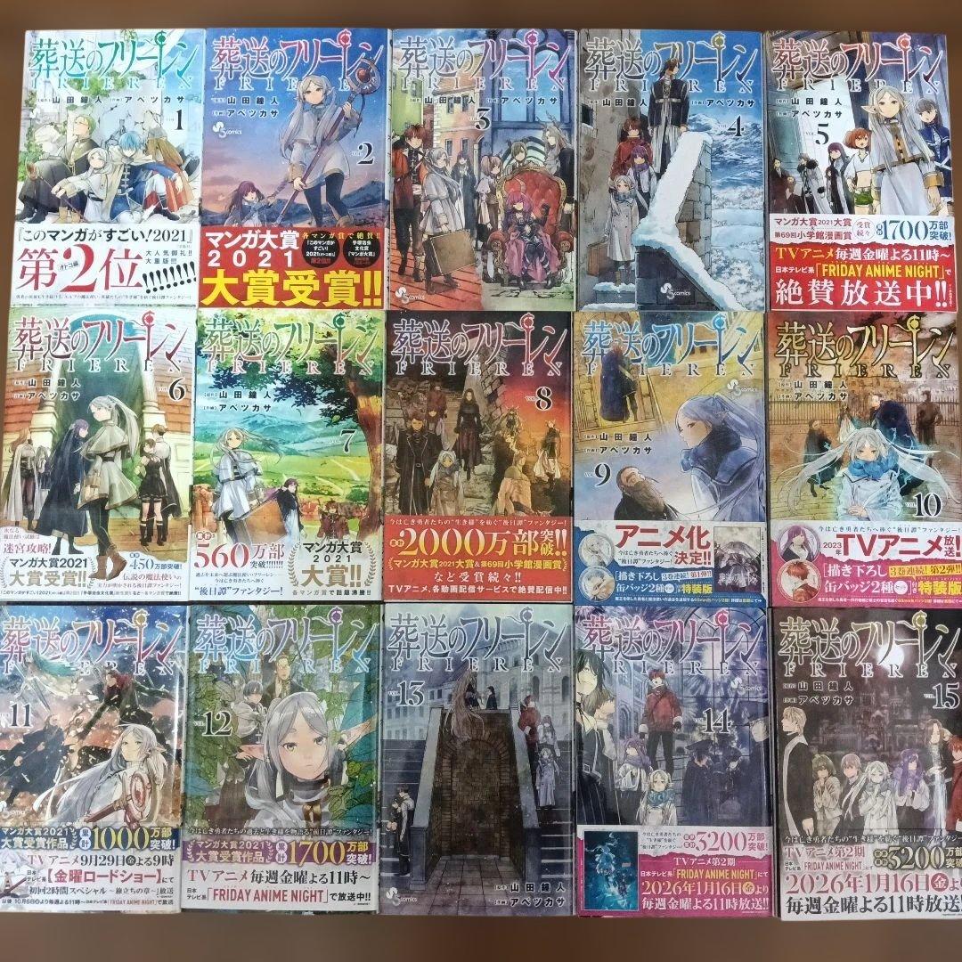 葬送のフリーレン　全巻セット
