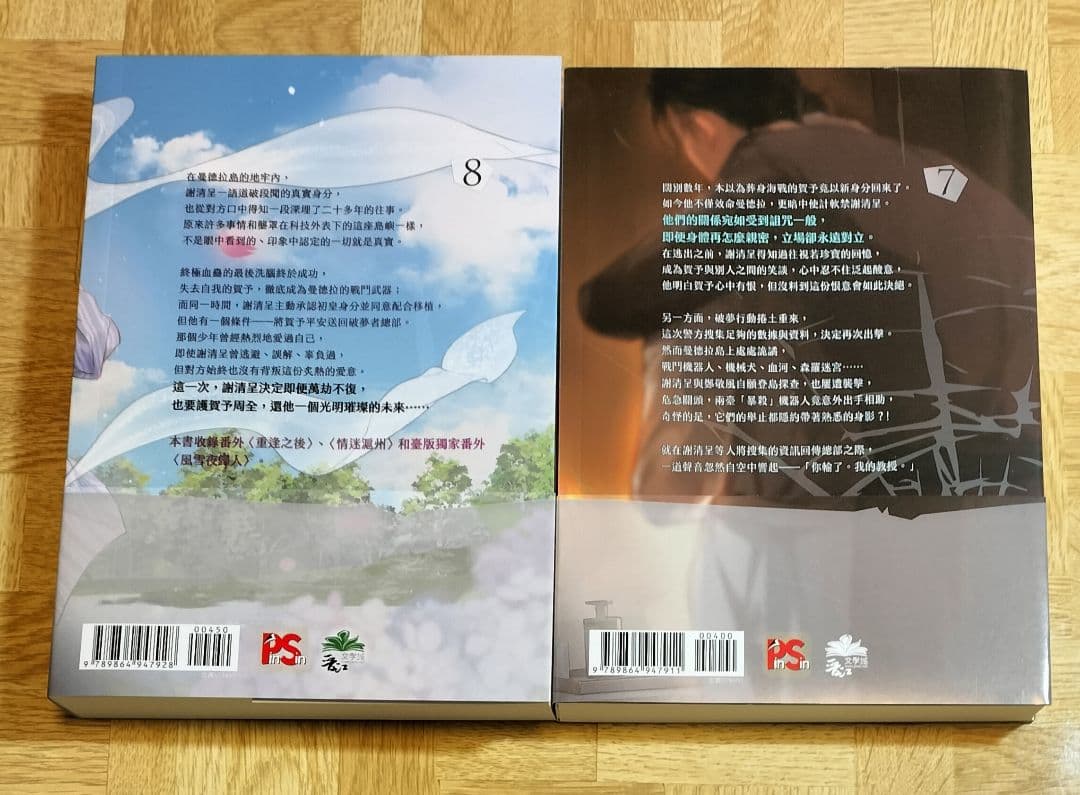 肉包不吃肉　病案本 7+8　ポストカード 2種　繁体字中文版