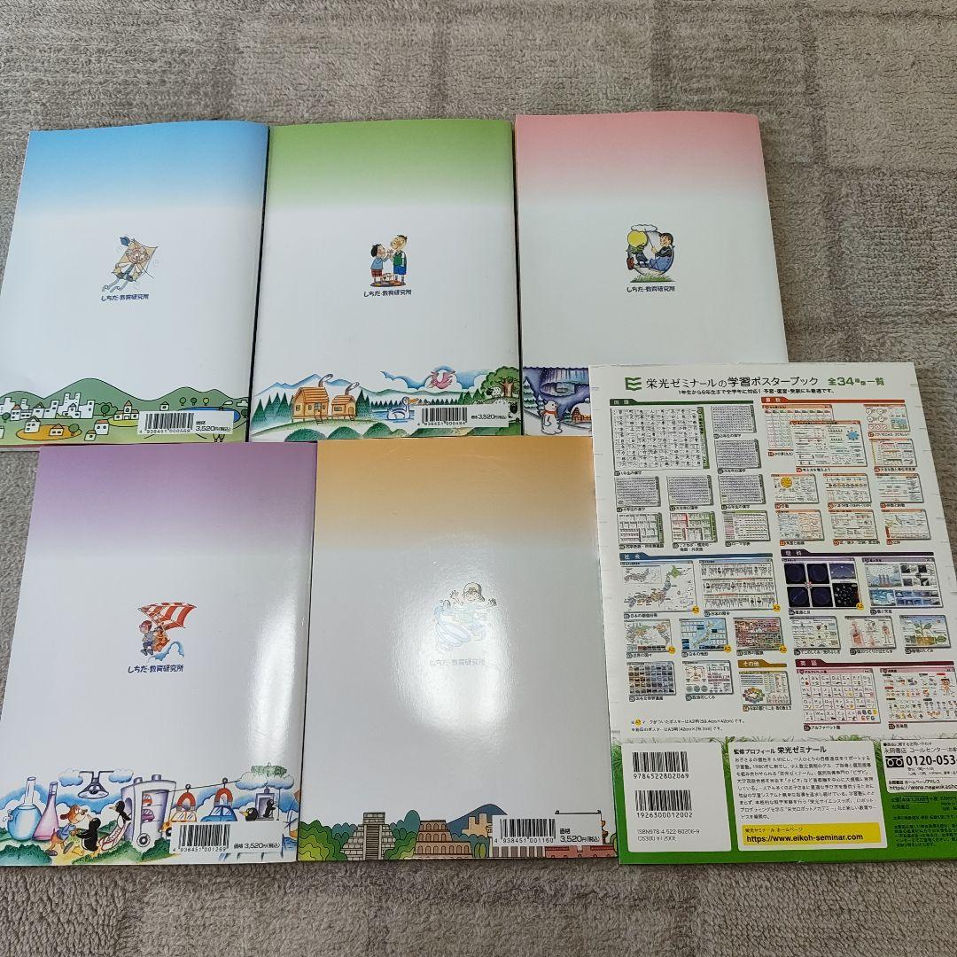 しちだ式社会科・理科ソング 5冊セット CD付+おまけ学習ポスター