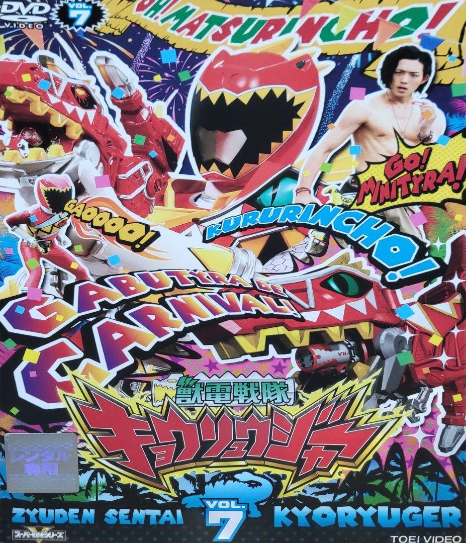 獣電戦隊キョウリュウジャー DVD レンタル落ち 全12巻 セット