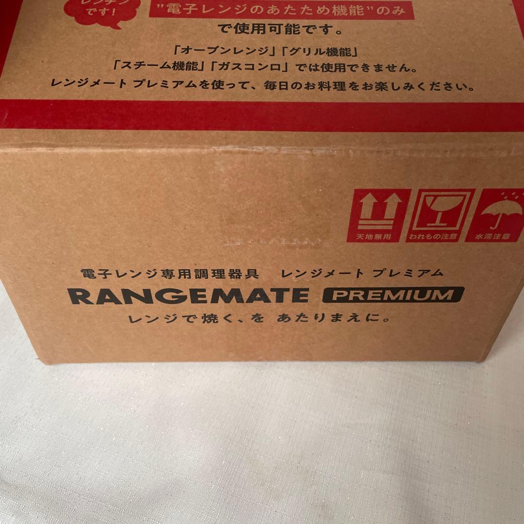 RANGEMATE PREMIUM 電子レンジ専用調理器具　レンジメート　新品