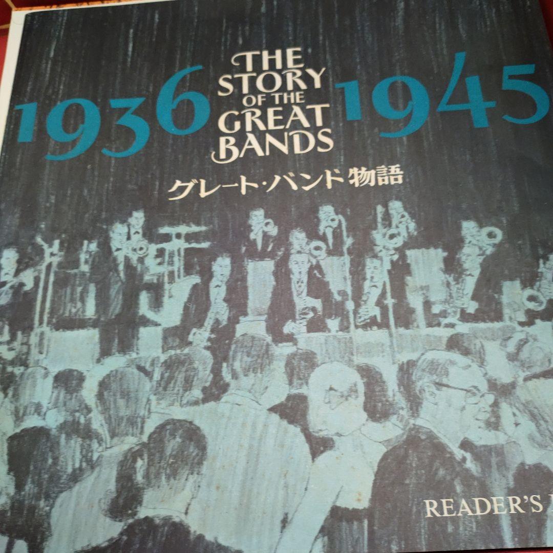 ジャズ　ビックバンド　ジャズ名演集