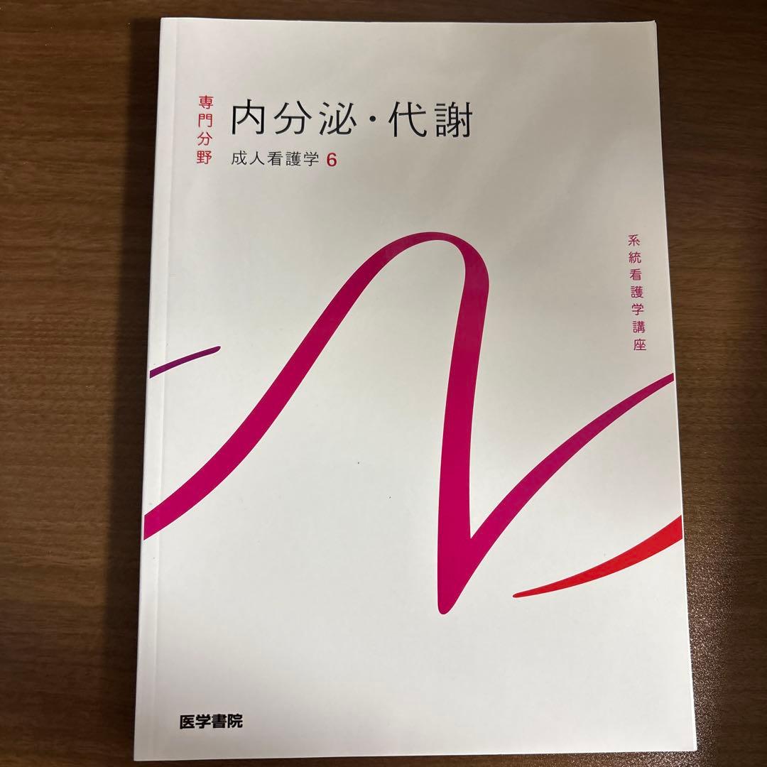 系統看護学講座 専門分野セット