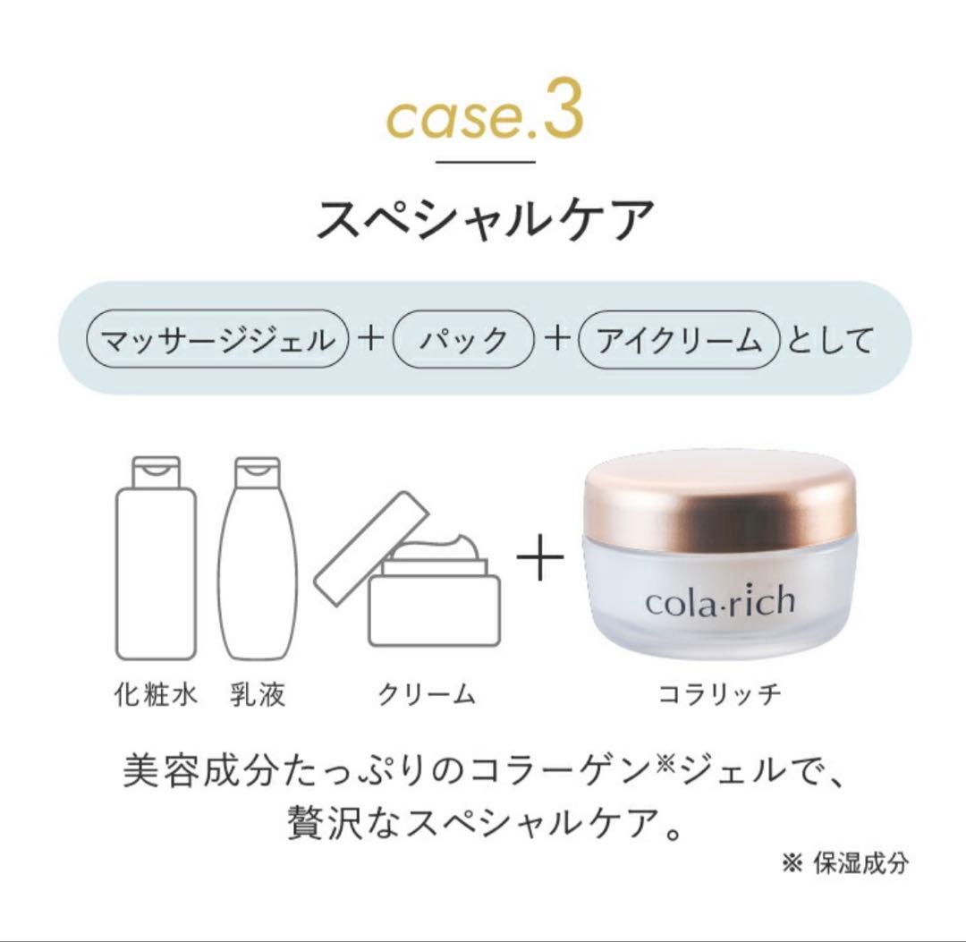 cola・rich EX ブライトニングリフトジェル 120g【未使用】