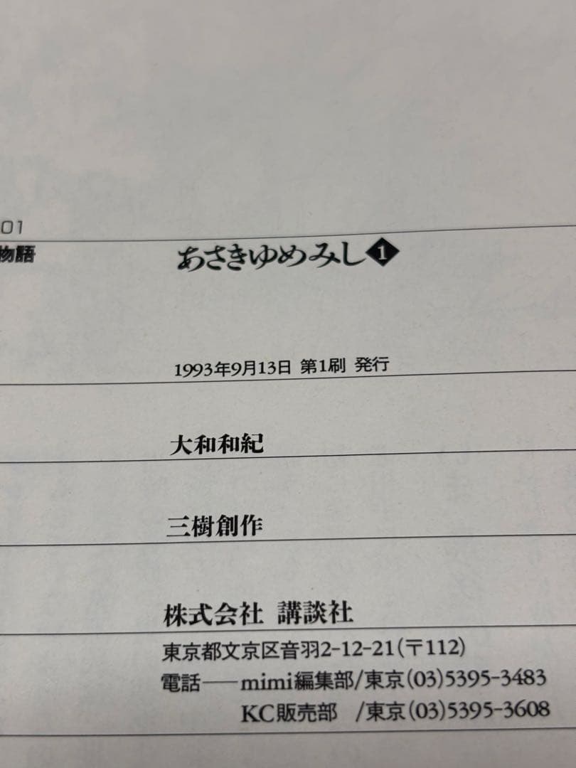 源氏物語 あさきゆめみし ワイド版 デラックス版 全巻 大和和紀【初版本】