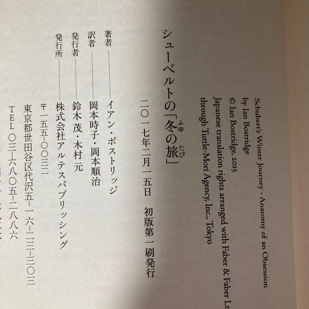 シューベルトの「冬の旅」　イアン・ボストリッジ　2017年　匿名配送