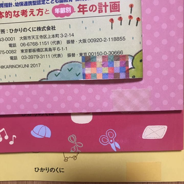 保育雑誌月刊保育とカリキュラム12冊+別冊4冊セット