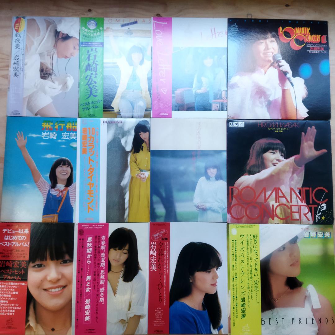 岩崎宏美【13枚】TF0124-4 LPレコード