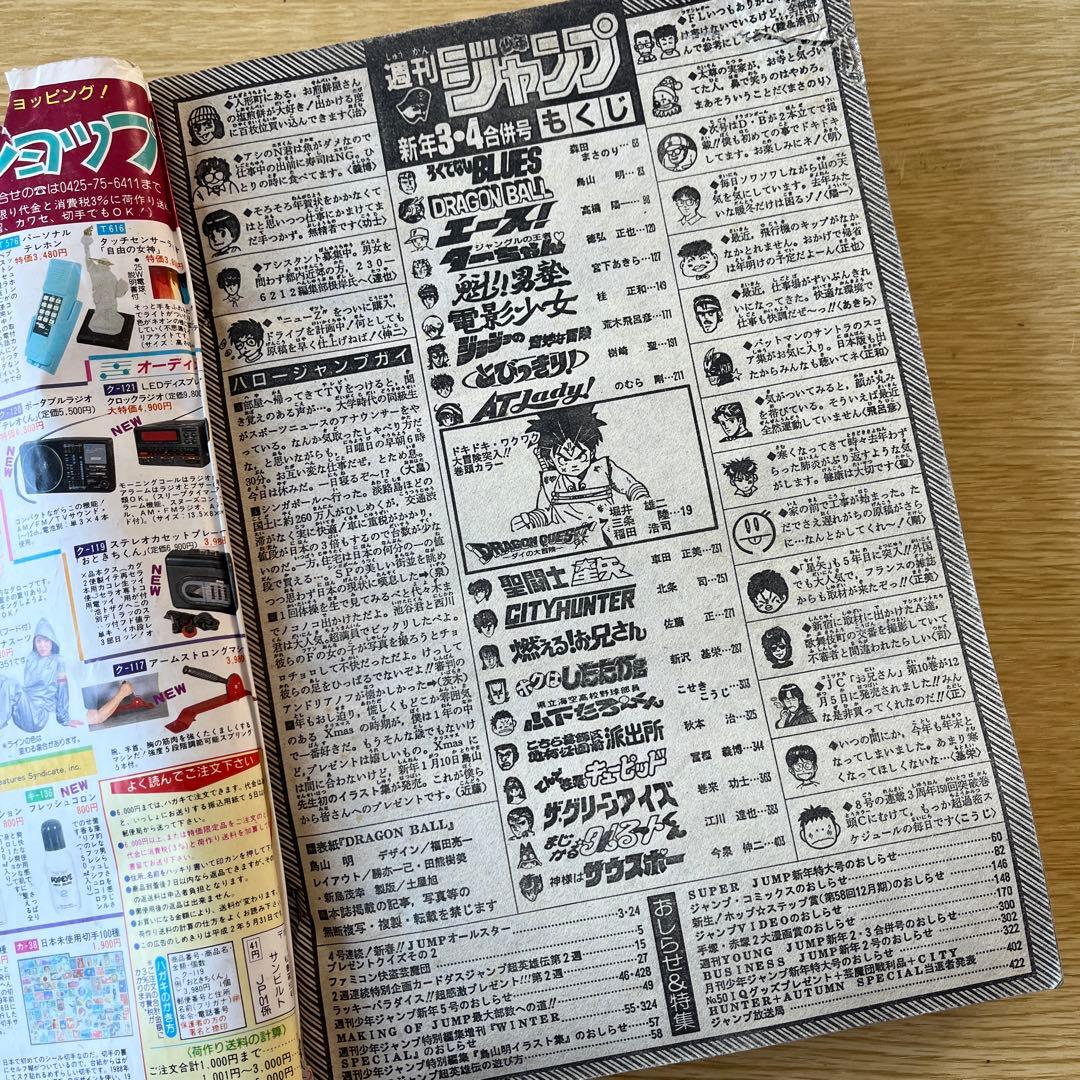 1990年　希少　少年ジャンプ3・4号 クリスマス特集