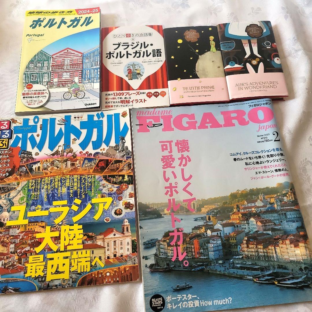 ポルトガル 2024-25 旅行ガイドブック