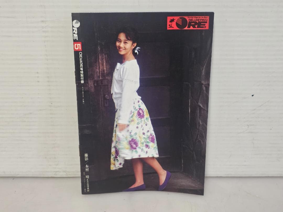 超美品！1989年5月1日発行/ORE 5月号特別付録/まるごと浅香唯 BOOK