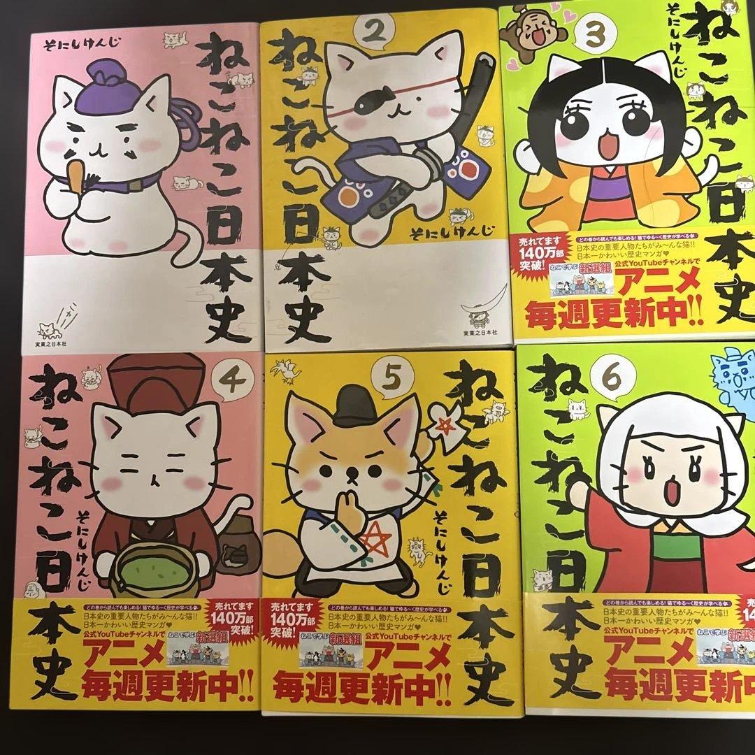 ねこねこ日本史全巻　セット14冊