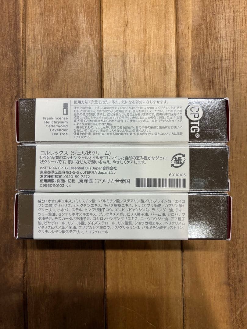 ドテラ　コルレックス　3本セット