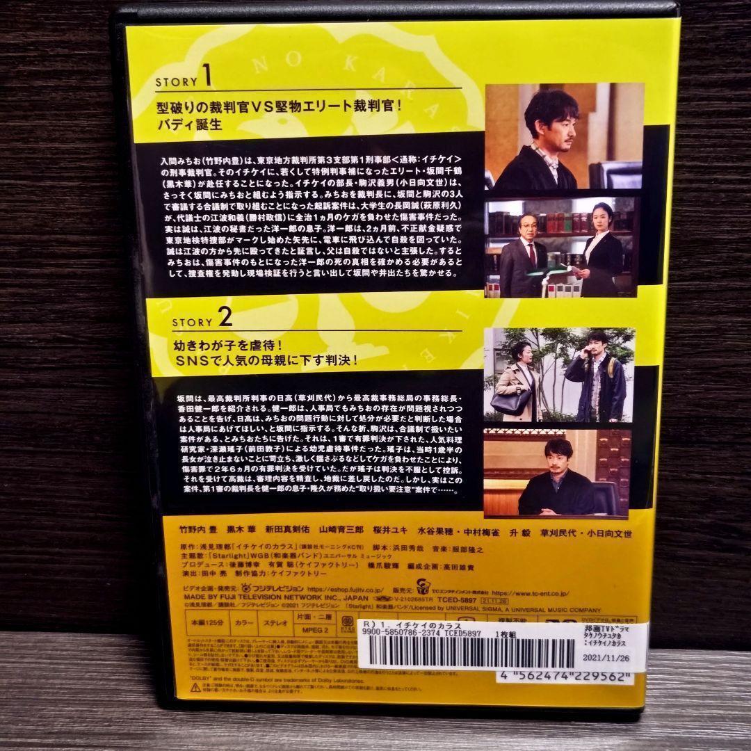 「イチケイのカラス」DVD 全6巻+劇場版 DVD 竹野内豊 レンタル落ち